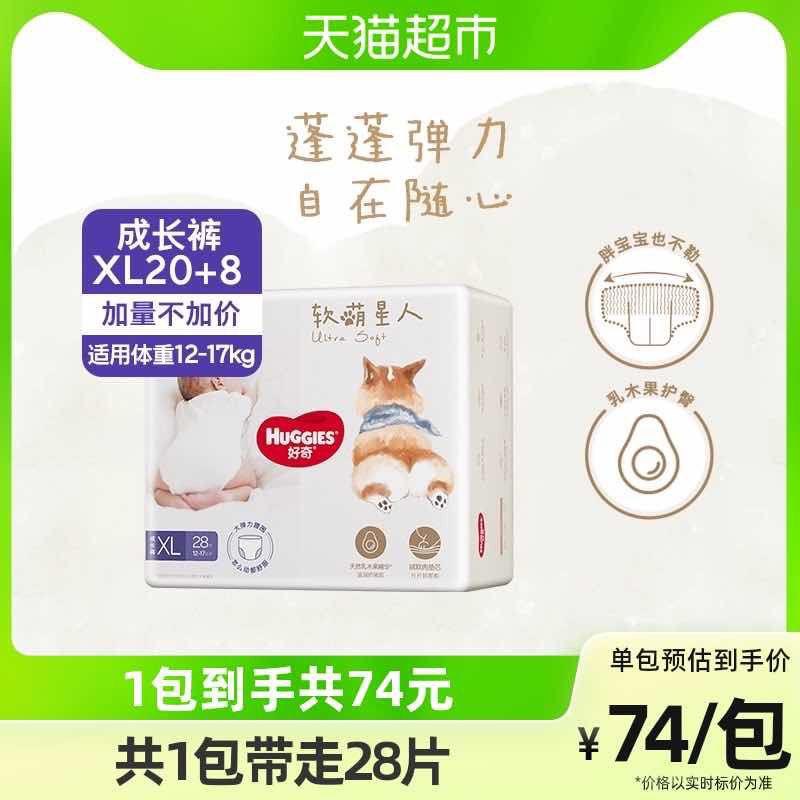 1-收藏，今日疯抢加购如领了好奇10亓品牌金叠10福袋+1猫卡暴涨10品牌金叠140-10券 88vip付21.3+u好奇软萌星人成长裤XL码28片/ CZ3457 /)BBIEdsftEt8)//