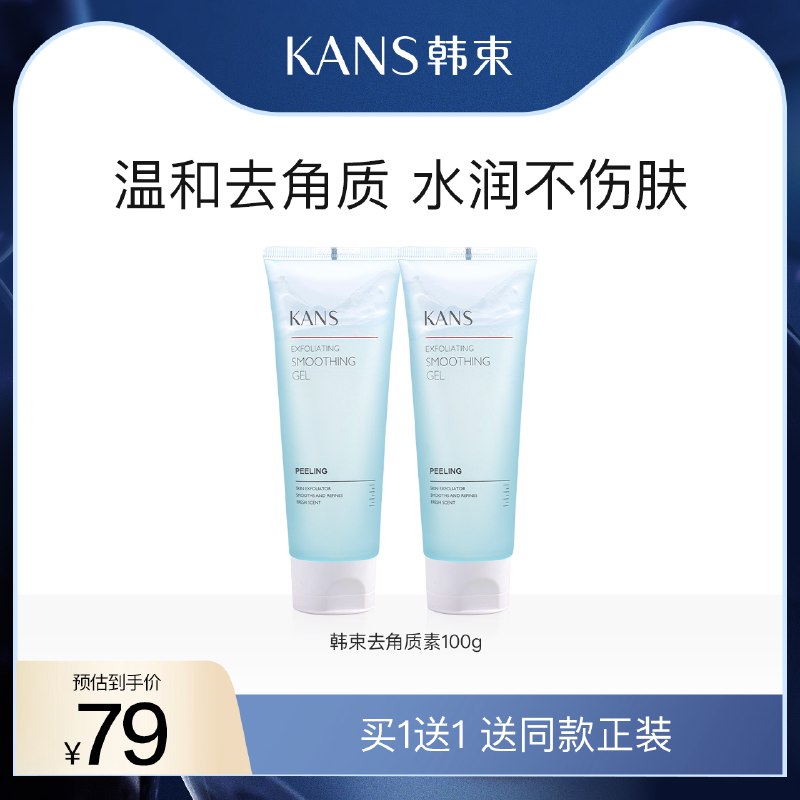 29元【旗舰店买一送一】韩束温和细肤去角质啫喱2支￥pV5A2Q9Hr5R￥/