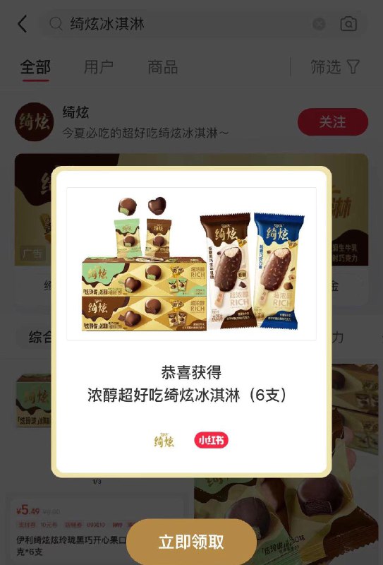 小红书搜：绮炫冰淇淋