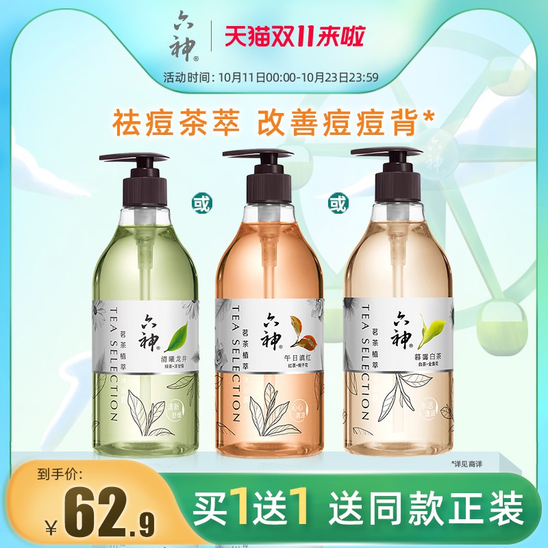 0点后下单  先领券  32.9元六神官方旗舰店  买一送一!六神茗茶植萃沐浴露475ml*2瓶)JwL02zx2xYH)/ CZ11//
