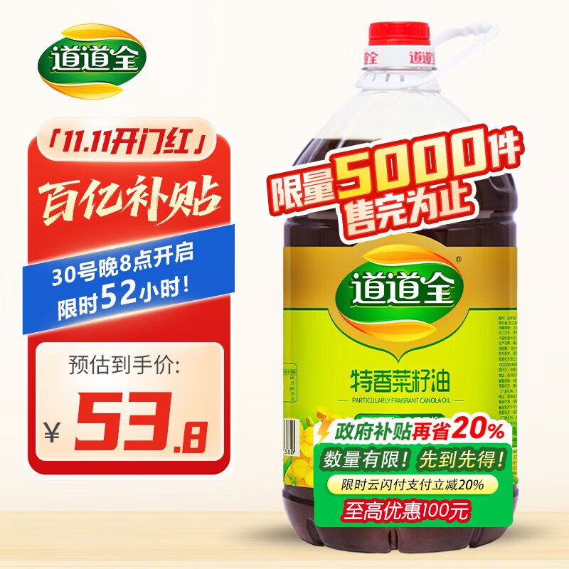 道道全菜籽油 物理压榨非转基因 5L，36.4元点下方主会场领200-20卷