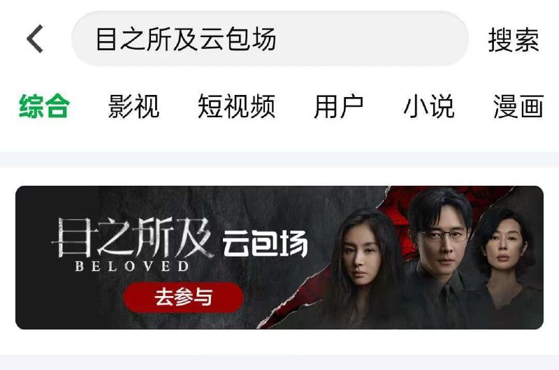 爱奇艺搜 目之所及云包场多轮
