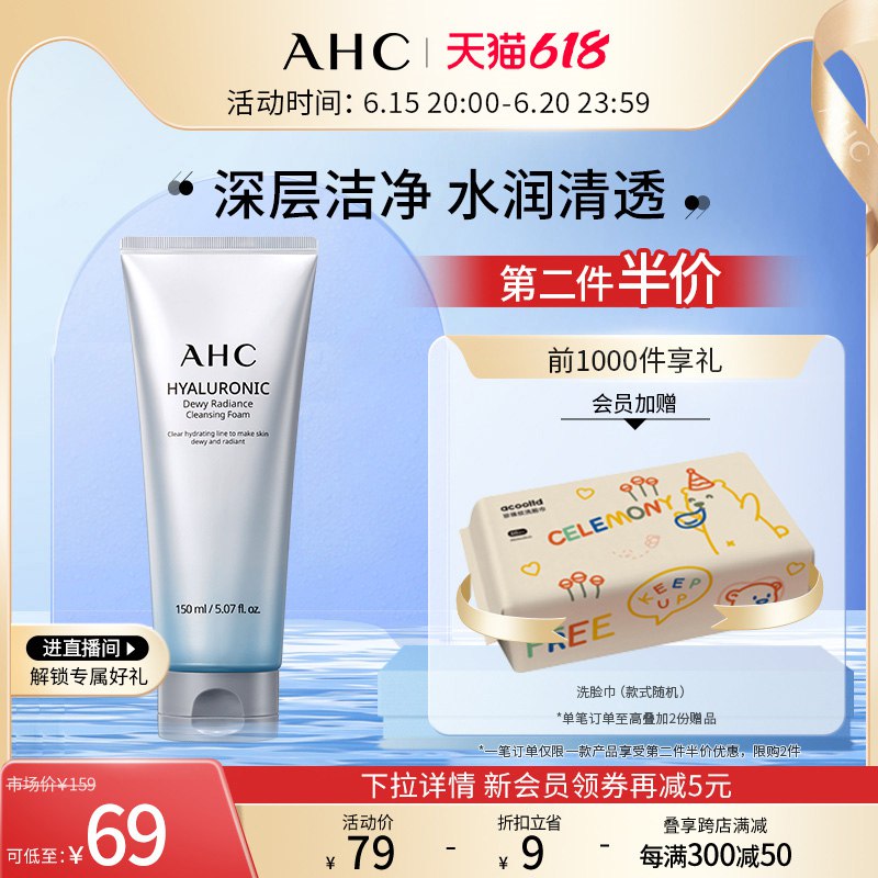 20点 凑单到手41亓 AHC海外官方旗舰店AHC 小神仙水洗面奶前1000单赠洗脸巾(2wpA2n65xfI)/  第二件半价 单件只要三十多