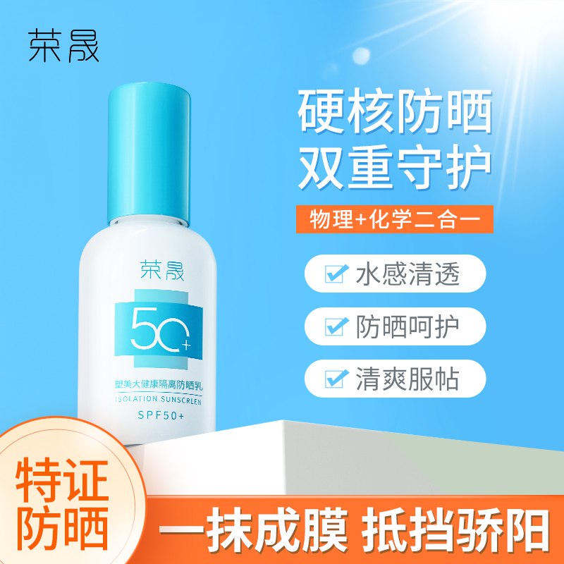3件 拍3件 到手29.9元【荣晟个人护理旗舰店】荣晟小蓝瓶防晒霜60ml*3(NRlh2CKjy5V)/ CZ11/性价比超高的医美品牌上脸很轻薄 防晒实力派