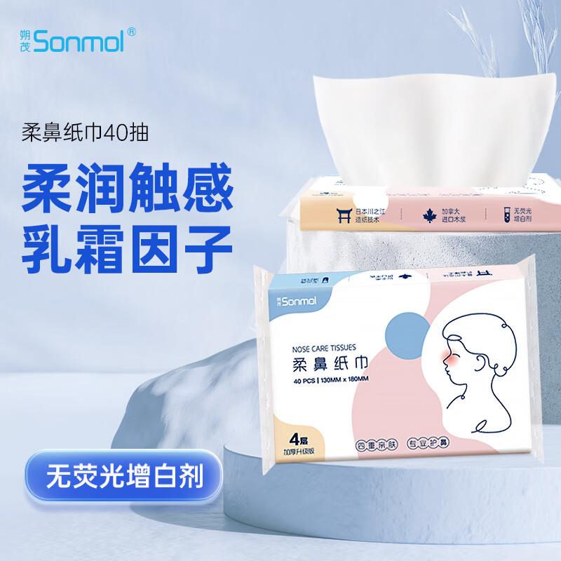 如掉落8.9奍，拍下0朔茂sonmol 高端如霜纸 1包(40抽)
