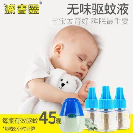 灭害灵乖贝健电热蚊香液3液+1器 券后9.9元包邮 (ynjB1EFtyxM)