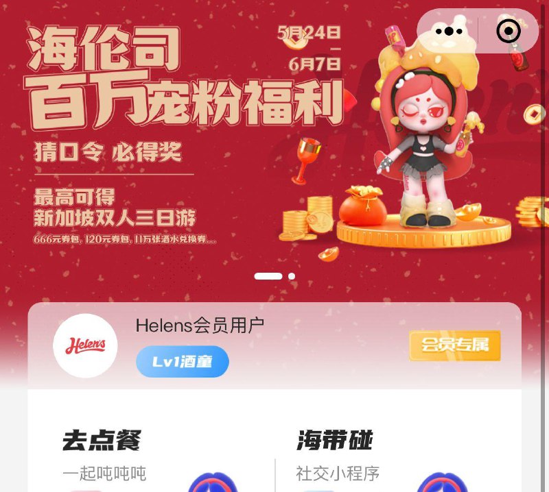 海伦司小程序首页免单，口令：快乐老家------𝙏𝘽  超级红包d.618day.com/618