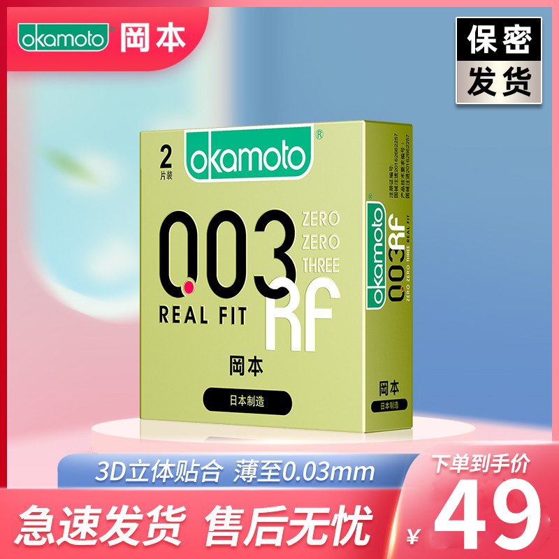 0点开始 39.9元【专卖店】冈本0.03贴身超薄6片+阿修罗9片+人体润滑液5片+清洁湿纸巾10片！超值组合(iRwS2KOLwOL)/