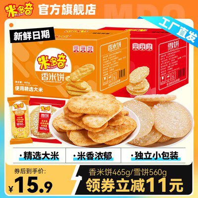0点开始 14.9💵【米多奇】米多奇香米饼零食约50小包)yFbwW4uxhSX)/ CZ11