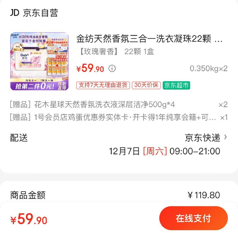 金纺三合一洗衣凝珠22颗拍2件59.9亓  赠1号店卡可兑1箱鸡蛋/牛奶赠花木星球洗衣液500ml×8袋