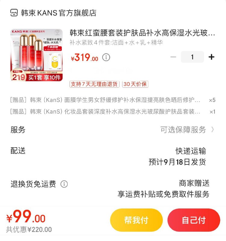 Plus领200-10全品券