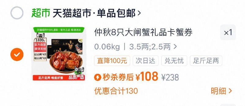 108亓，一起8只 13.5/只仲秋大闸蟹礼劵公3.5两母2.5两9/2oUQ4tbEZCv// AA11