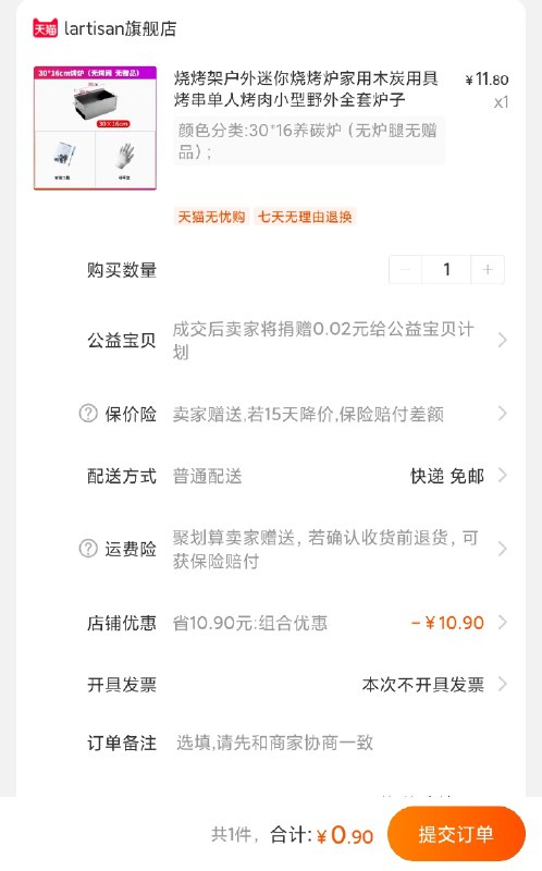 第一个选项 库存不多