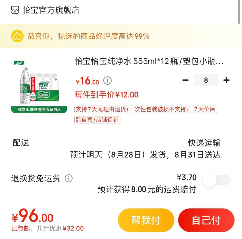 怡宝纯净水555ml*12瓶叠商品下9折食品饮料券拍8叠礼金95亓 折0.98/瓶