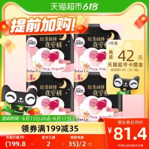 20点开始 拍2件 叠加商品下199-35券返84猫超卡后=70.8亓高洁丝夜安裤6片*4包*2)T9nwdJMfPsI)/ CZ11//---全品券 d.618day.com/618