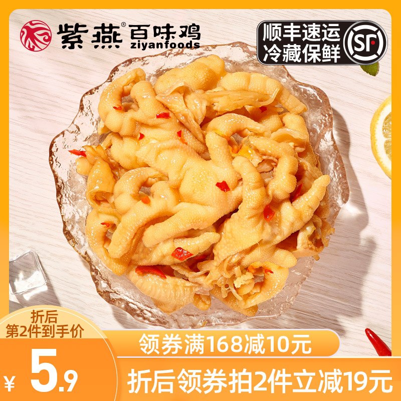 1.领券 加入购物车1件【紫燕食品旗舰店】大盒240g/盒 顺丰包邮直达紫燕百味鸡酸辣柠檬无骨凤爪(TwpZXlFNiJE)/