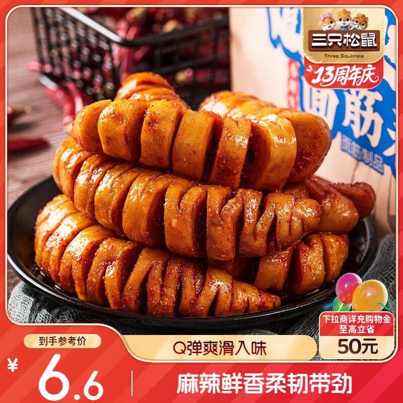 三只松鼠面筋卷香辣味120g/袋部分地区3.8