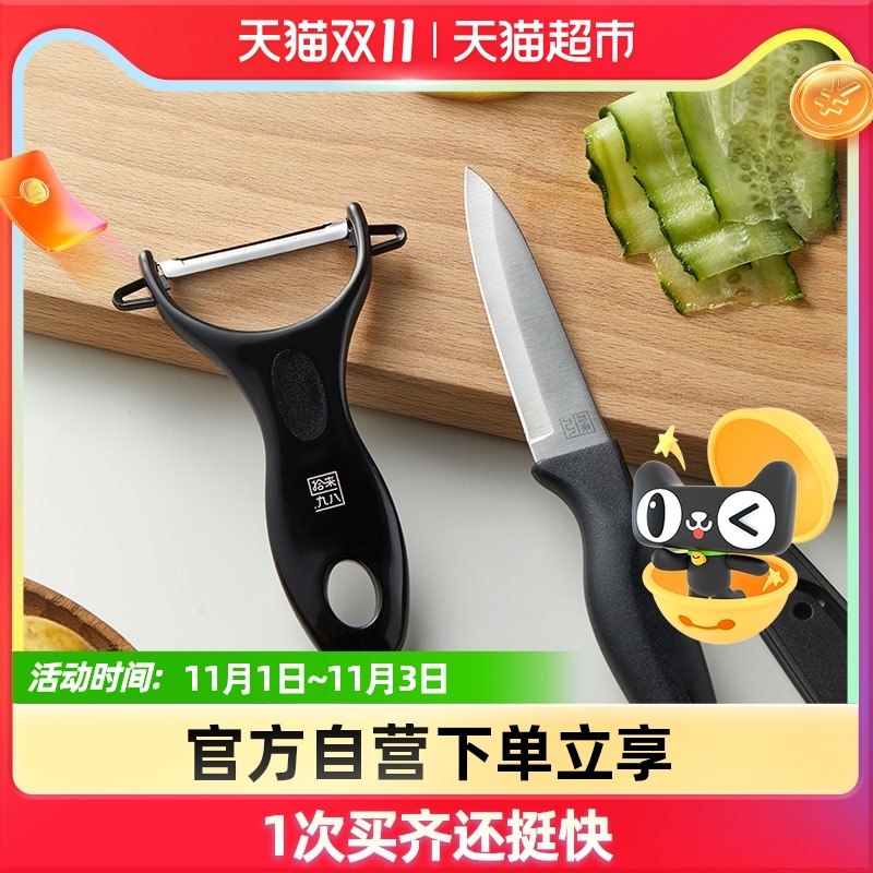 6.8元 消灭虹包&猫超卡拾来九八水果削皮刀2件套(pUTGXvipPN2)/  红包: 1111.xuooo.com