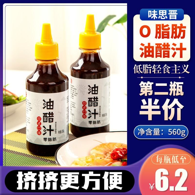 拍2件12.85元油醋汁0脂肪酱料280g  (oM5k1Ai6uTx)
