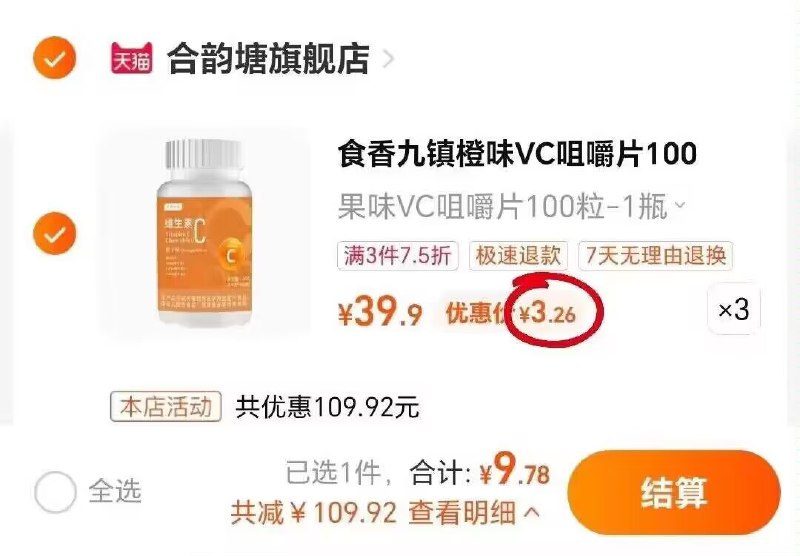 速度拍3件 到手9.7亓！维生素C咀嚼片100粒*3大瓶)5yBMdNoinPt)/ CZ11//速度！3亓一瓶的维生素C片 300片的 够一家人吃很久了
