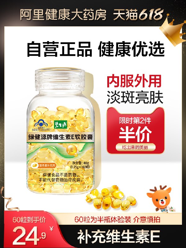 0点后下单 先领券 9.9元碧生源维生素E软胶囊60粒(OpJvXTusLTy)/