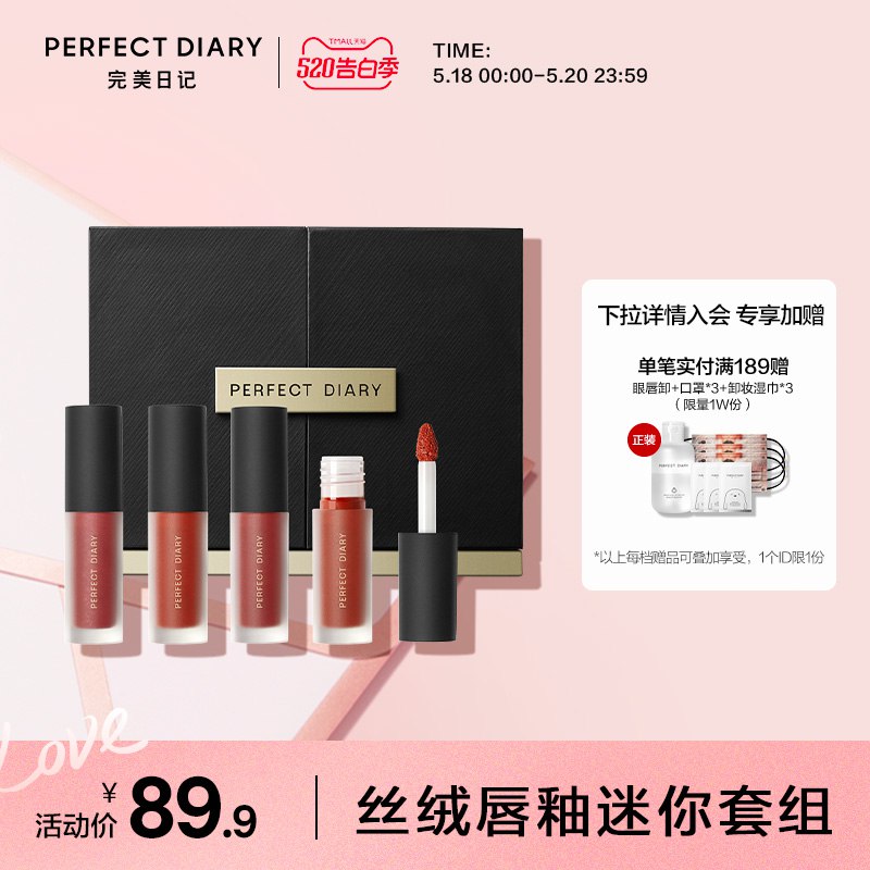 10点开始 拍下79.9元【perfectdiary旗舰店】完美日记丝绒唇釉套组4支￥qnCS29x7HtW￥/ 还没买520礼物的 留意下这个
