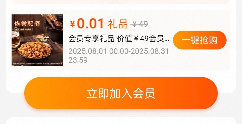 入会0.01
