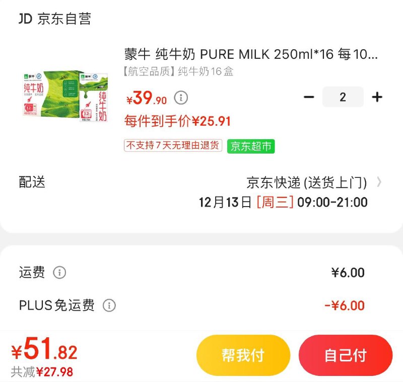 蒙牛 纯牛奶250ml*16盒Plus拍2件51.8亓 折1.6/盒