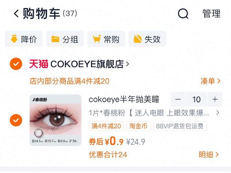 拍10件 0.9/件cokoeye半/年抛美瞳/ CZ1981 9/vdVU4ior4dK// AC01://