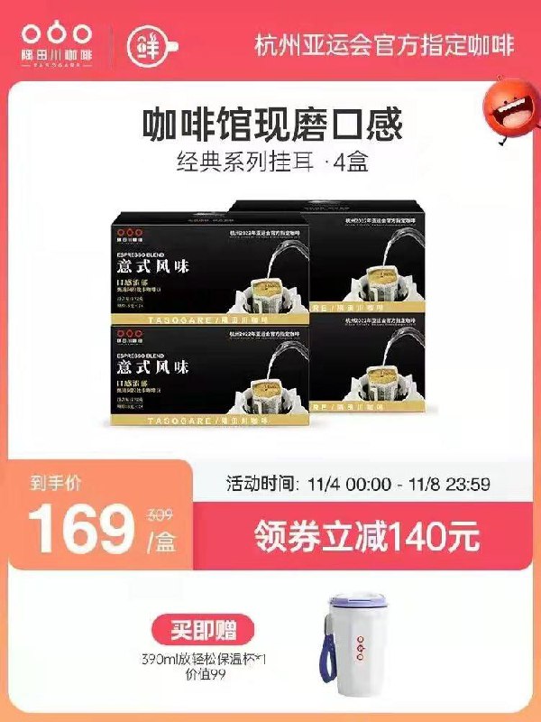 1-领券拍下169💵买就送放轻松保温杯390ml隅田川意式黑咖啡4盒共96杯/ CZ3457 /)JYGCWdm1nP9)//每日红包 1111.fanli.me