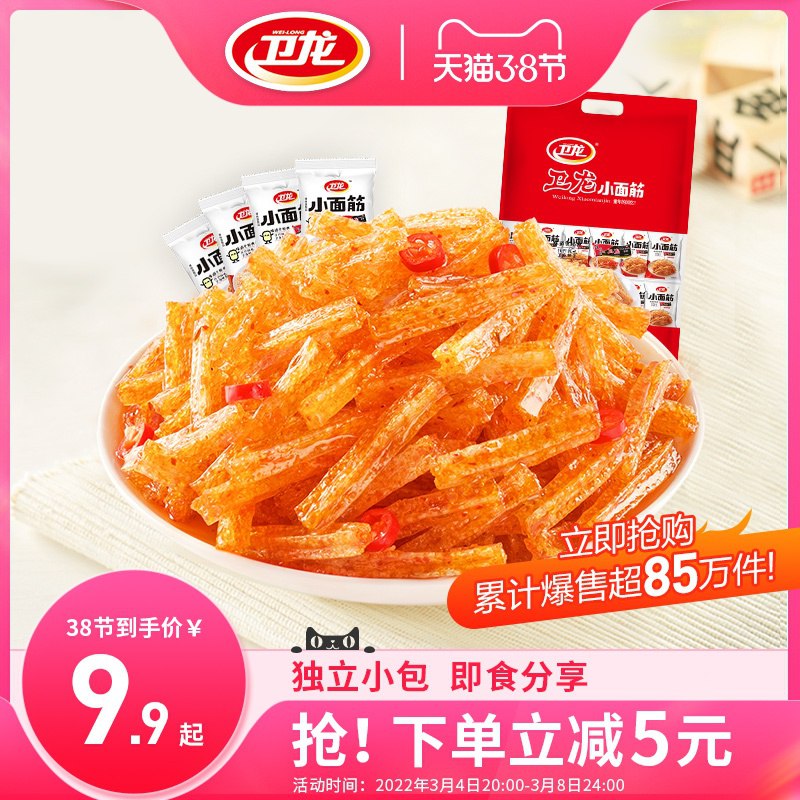 10点开始 拍下9.9元卫龙经典小面筋辣条13包￥EAYo2fgVdd3￥/