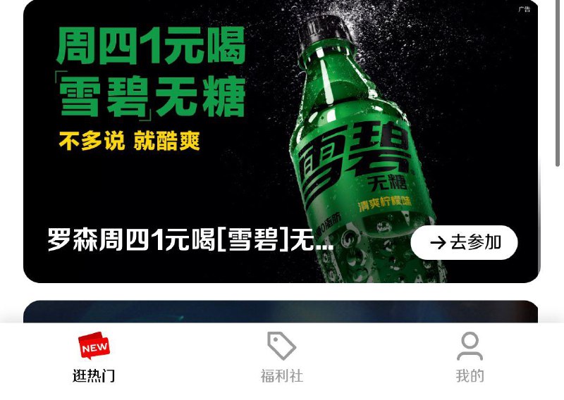小程xu：可口可乐吧有领1亓罗森门店雪碧兑换奍