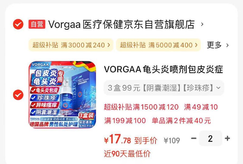 拍2凑超补，叠95折到手35亓