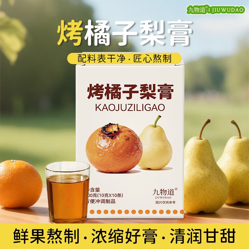 九物道 烤橘子梨膏五盒10*50g