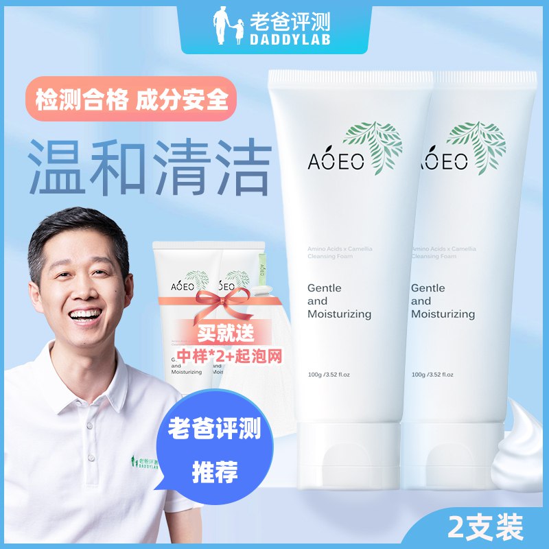 98元【老爸评测会员店】山茶花氨基酸温和洗面奶2支￥PIi12QEBYYA￥/  加赠中样洁面15g*2+起泡网