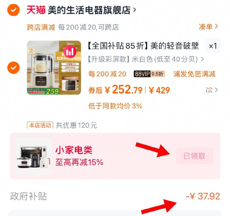 88vip拍429选项 255.5亓可凑200-20满减 到手252.7亓下方领政府补贴 福款214.8亓晒图返20亓 实际到手194.8亓美的安睡破壁机家用全自动1.2L/nLFFeL0RWxL:/// CZ5888湊单参考/Y6K2eL0iC1X:/// CZ6856