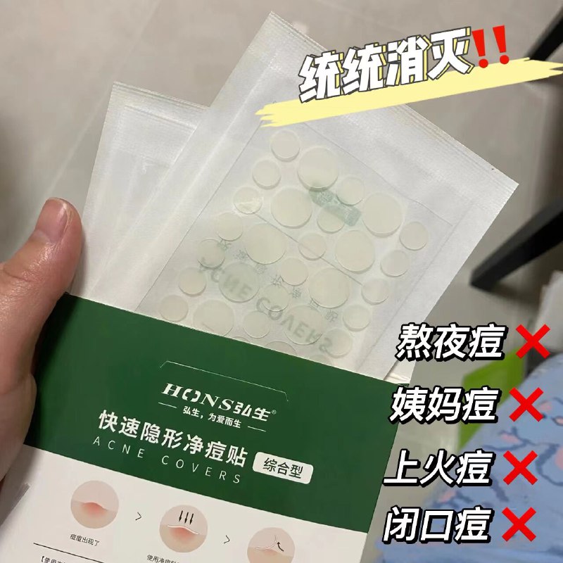 9.9￥弘生痘痘隐形贴72粒快速祛痘 痘肌宝子必备适用于多种肌肤类型 (9YdU2MIKJze)/