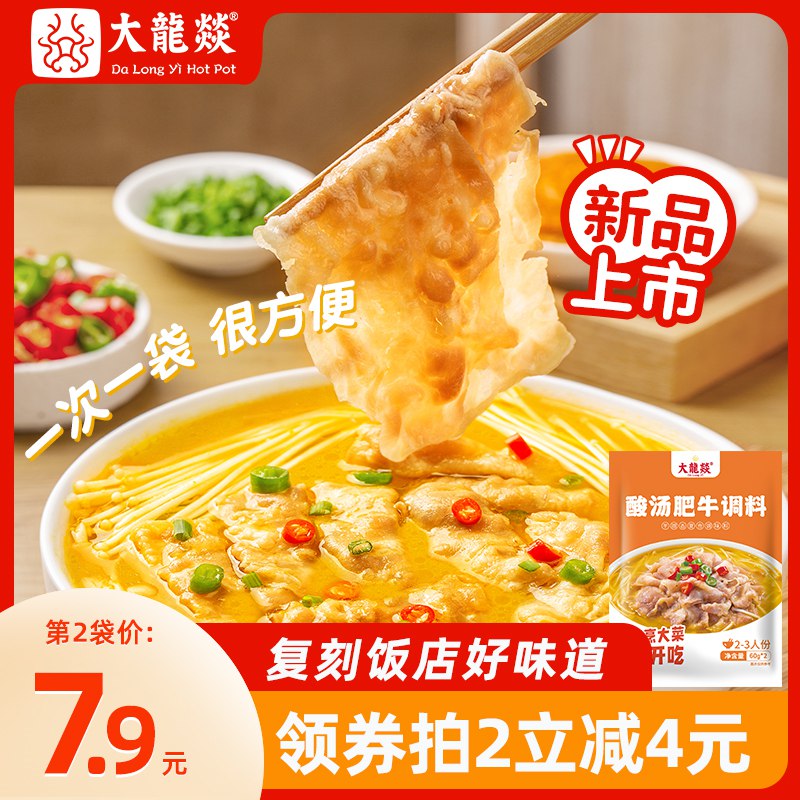 3件 拍3件 到手15.7亓 大龙燚酸汤肥牛底料120g*3袋(yTDs2lqB7XW)/