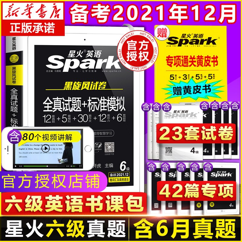 1.领券 加入购物车1件12月星火英语六级真题试卷(i2ftXLzlNCL)/