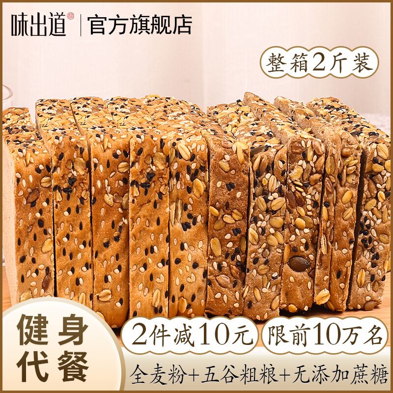 14.8元 味出道旗舰店黑麦全麦面包1000g(J5TncIwpLFp)/