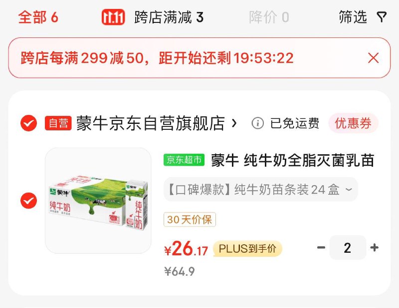 领2张券
