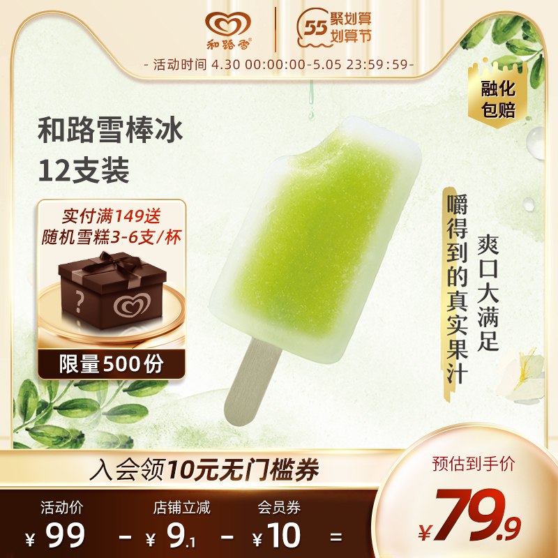 59.9元【和路雪旗舰店】茉香油柑水果口味雪糕12支￥uhtd2jRAMT8￥/  5元一支 比超市便宜不少奥可以嚼得到的真实果汁 很好吃夏天的快乐 爱吃屯起来了