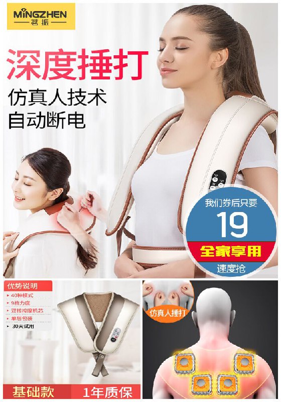 【类目第一】茗振颈椎按摩披肩原价119元【券后19元起】包邮