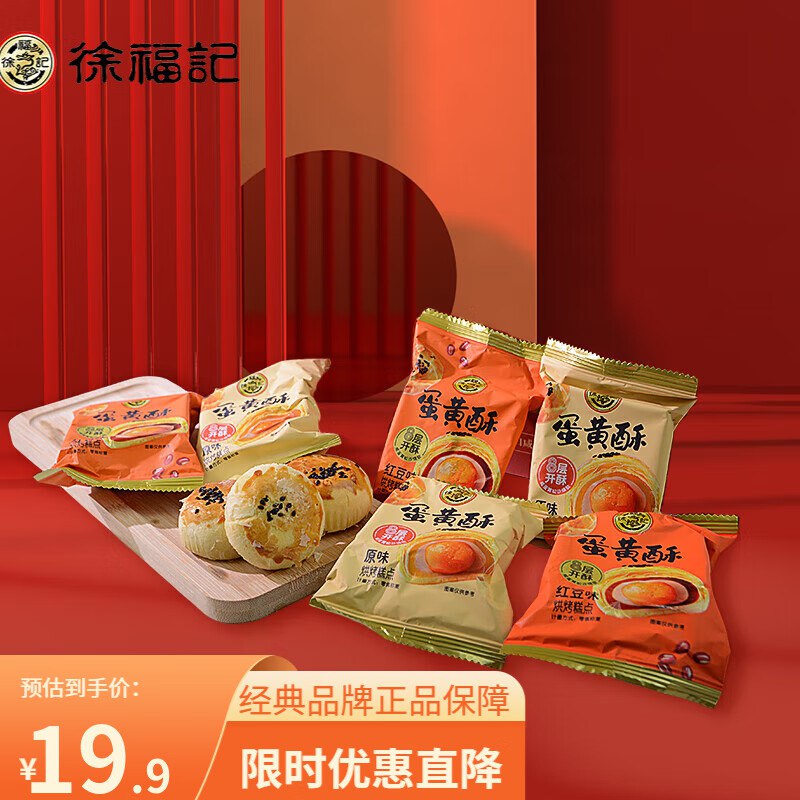 徐福记 蛋黄酥(六个混合口味装) 360g