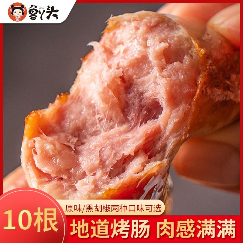 19.9元  【鲁丫头】火山石地道纯肉肠2斤20根(rBEg2vs9GIa)/原味、黑椒两种口味烤着吃，一咬就爆汁