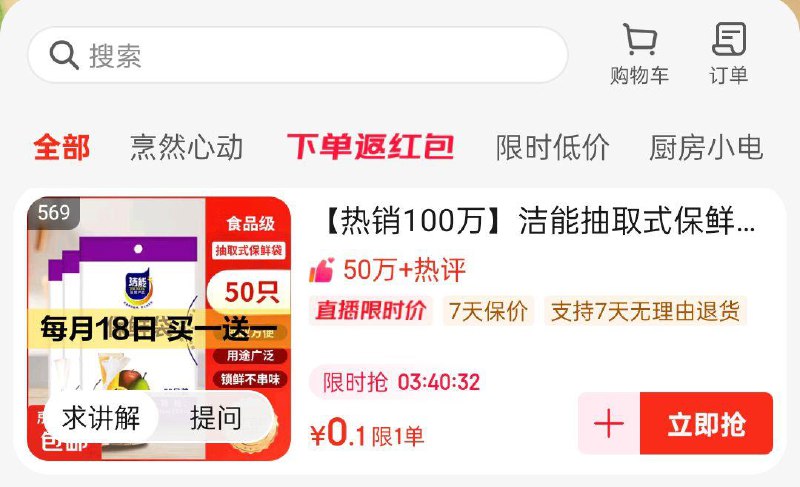 家电家居zbj保鲜袋 0.1买一送一