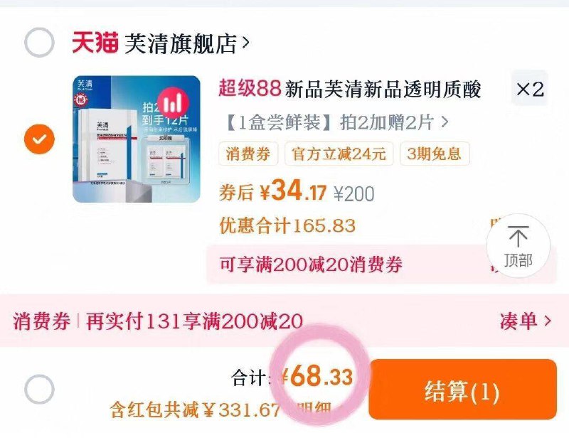 拍2件💰69加赠共🉐12片返场❗️芙清透明质酸面膜9/xYM147EHdIR// AA11-芙清面膜速‼️低至5.7💰/片！好忦不用凑…械字号🏥可盲入