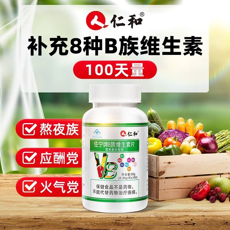 9.9元【大牌仁和药业】多种复合B族维生素大瓶100片)WgDC2zCnrH7)/ CZ11/☀100片好价 大瓶店里上百经常晚睡 熬夜 抽烟喝酒 饮食不规律 维生素B流失很快容易疲劳 没精神 记忆力减退尤其晚睡的 适量补充一些哦