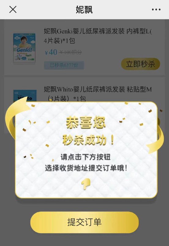 妮飘gzh，注册完善信息4片纸尿裤