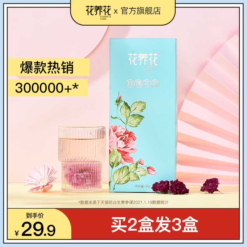9.9元 【花养花旗舰店】平阴玫瑰花大朵精品干花茶(BuVLcBT1a2s)/